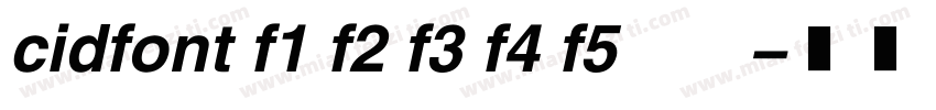 cidfont f1 f2 f3 f4 f5字体字体转换